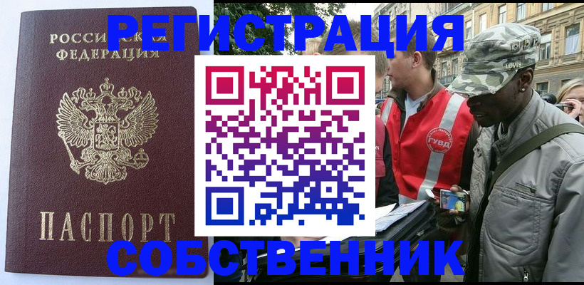 временная регистрация для всех в Гагарине