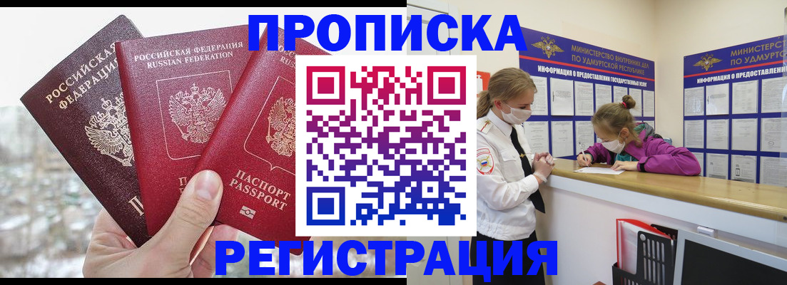 прописка в Гагарине