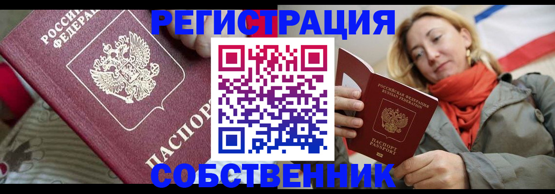 временная регистрация купить в Гагарине